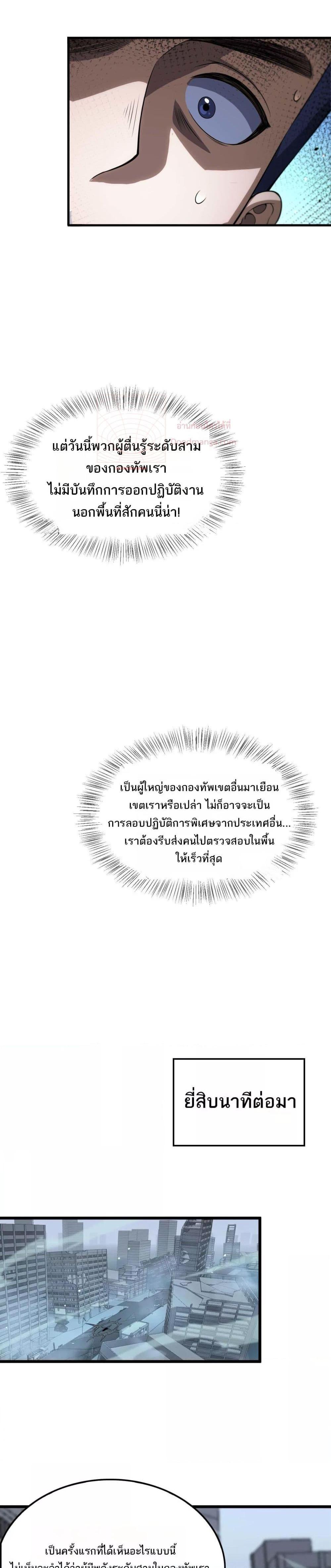 Doomsday Sword God เทพดาบวันสิ้นโลก ตอนที่ 8 หน้า 25