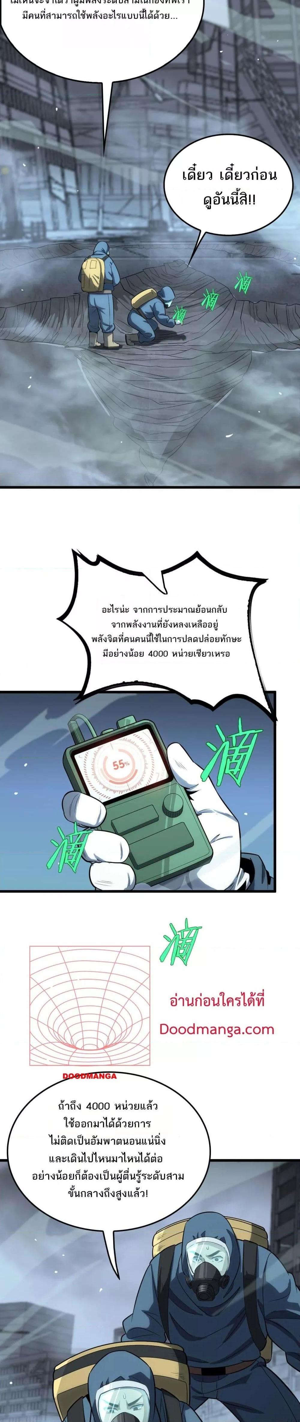 Doomsday Sword God เทพดาบวันสิ้นโลก ตอนที่ 8 หน้า 26