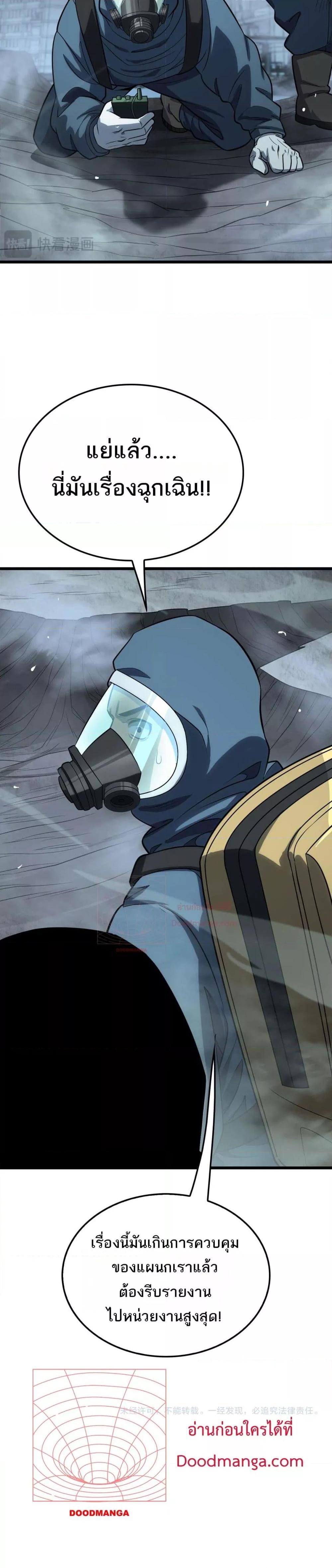 Doomsday Sword God เทพดาบวันสิ้นโลก ตอนที่ 8 หน้า 27