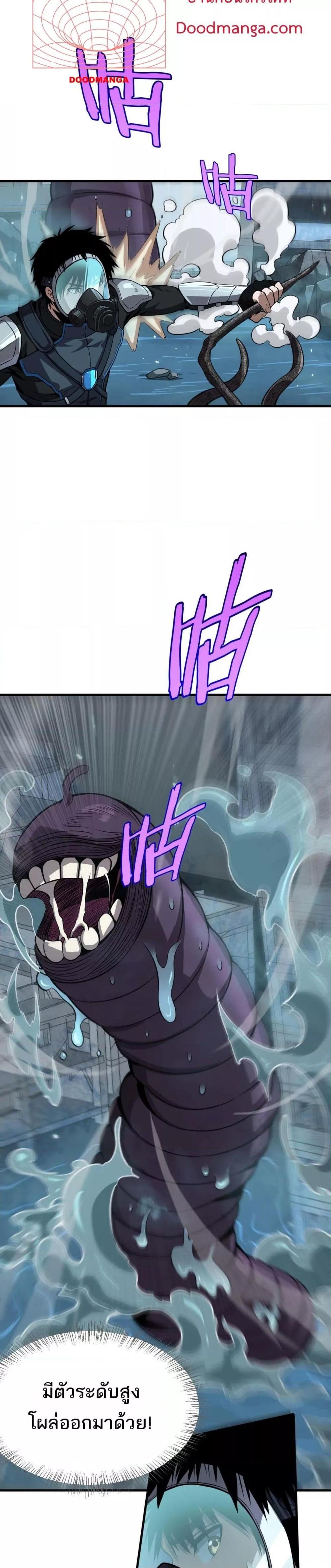 Doomsday Sword God เทพดาบวันสิ้นโลก ตอนที่ 8 หน้า 4