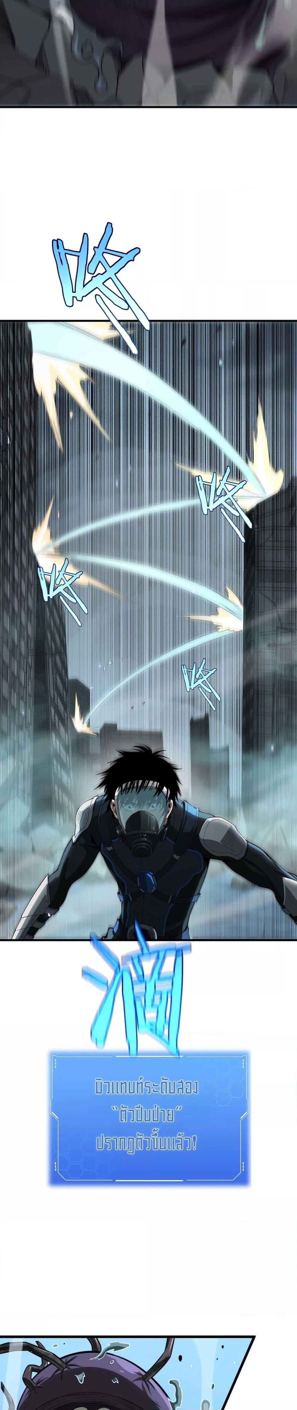 Doomsday Sword God เทพดาบวันสิ้นโลก ตอนที่ 8 หน้า 7