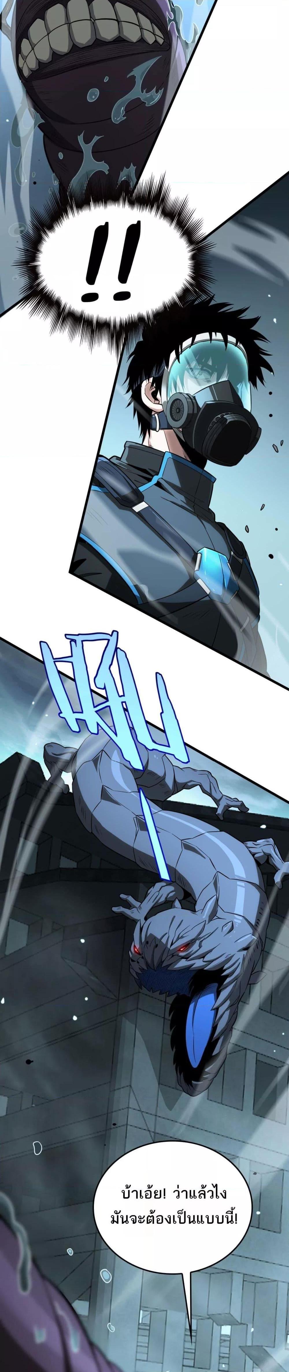 Doomsday Sword God เทพดาบวันสิ้นโลก ตอนที่ 8 หน้า 8