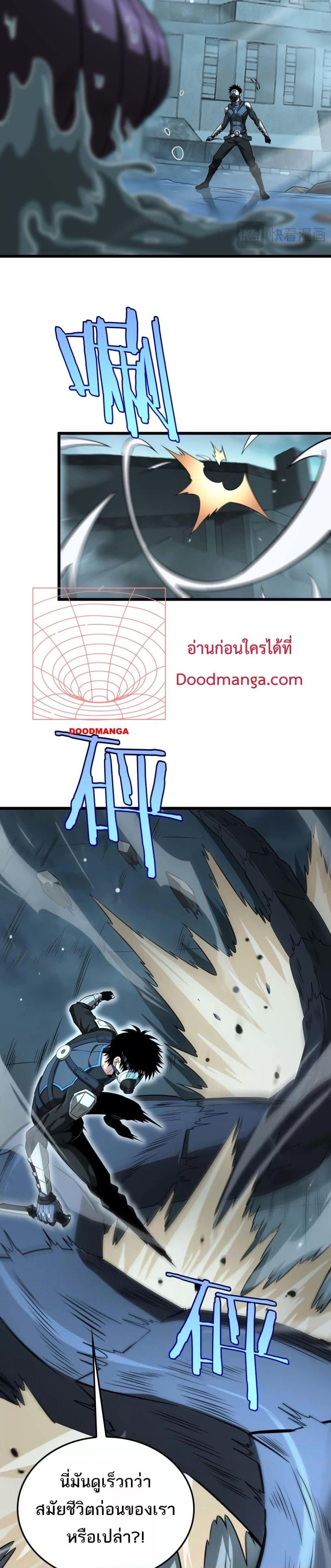 Doomsday Sword God เทพดาบวันสิ้นโลก ตอนที่ 8 หน้า 9