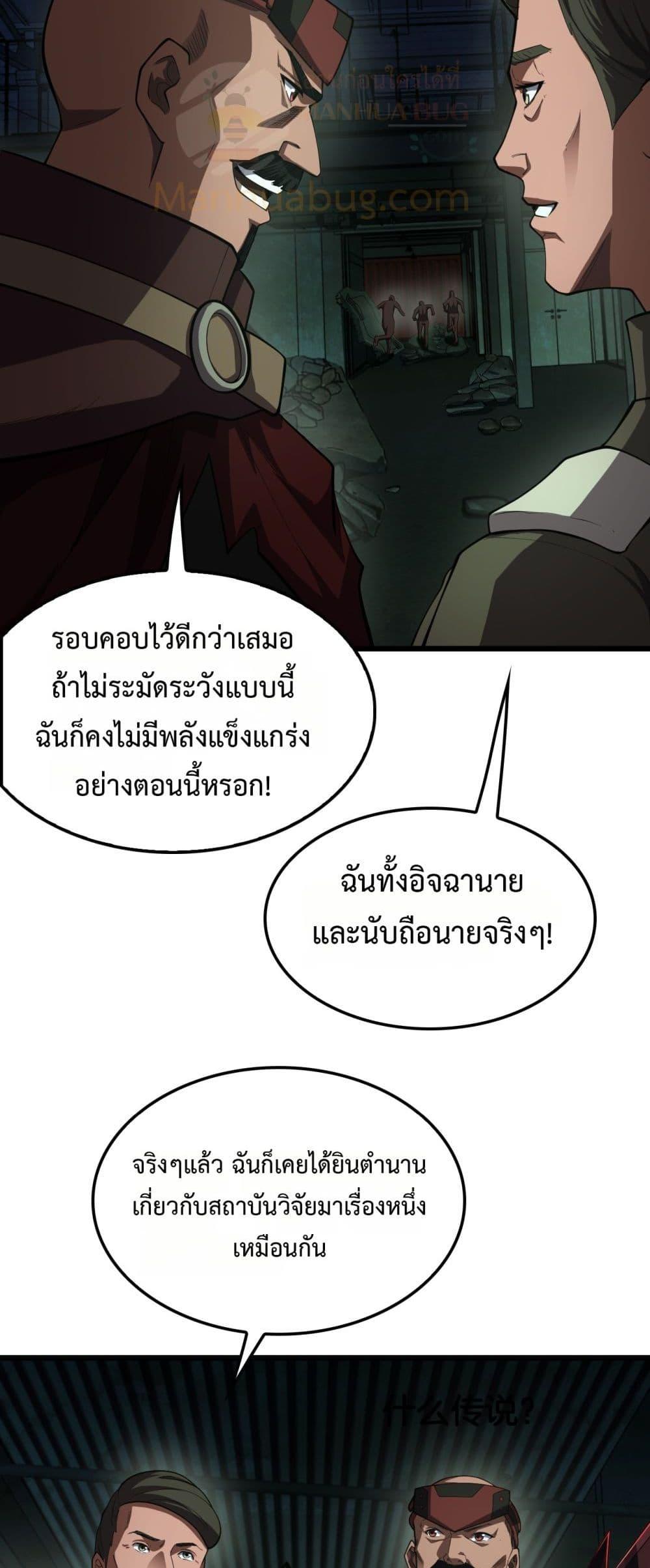Doomsday Sword God เทพดาบวันสิ้นโลก ตอนที่ 80 หน้า 10