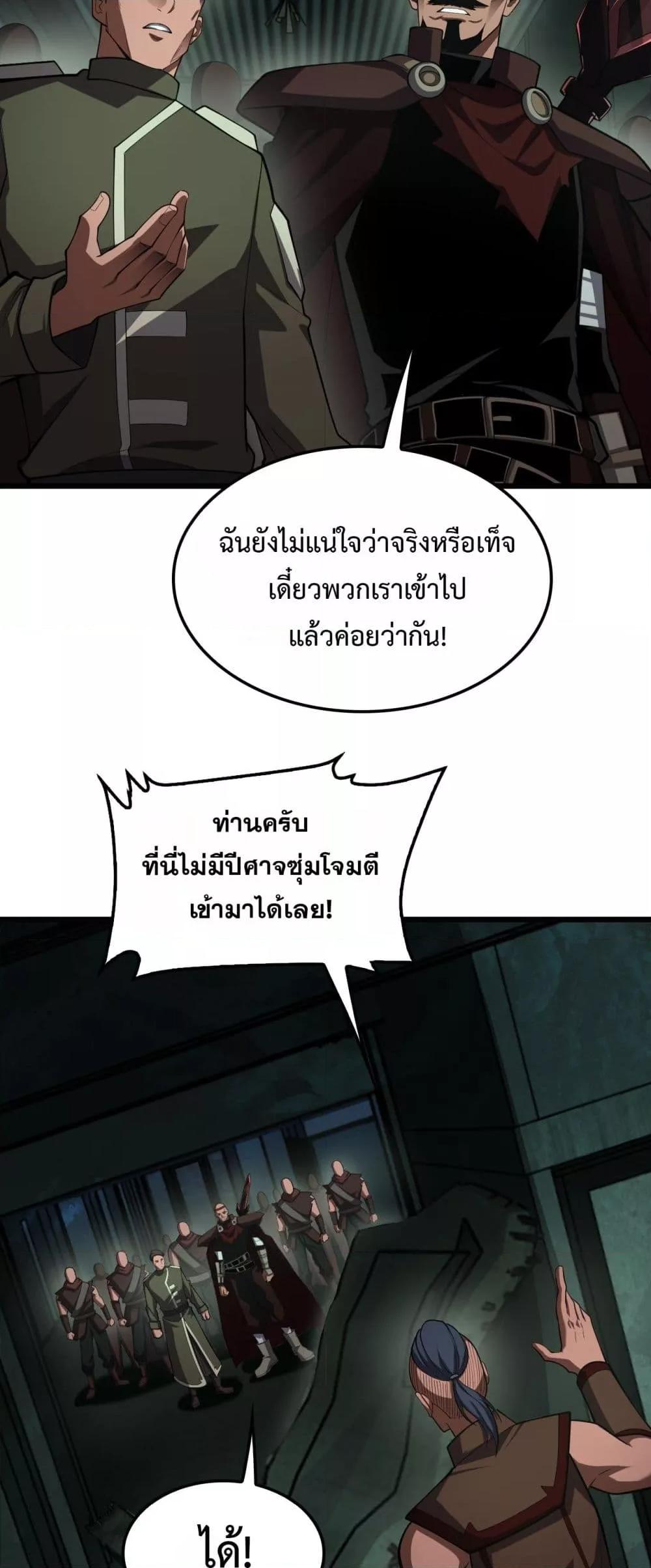 Doomsday Sword God เทพดาบวันสิ้นโลก ตอนที่ 80 หน้า 11