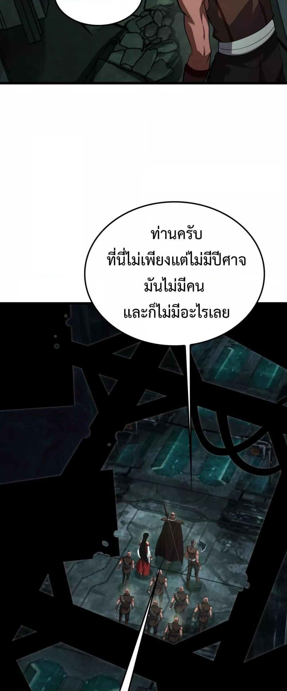Doomsday Sword God เทพดาบวันสิ้นโลก ตอนที่ 80 หน้า 12