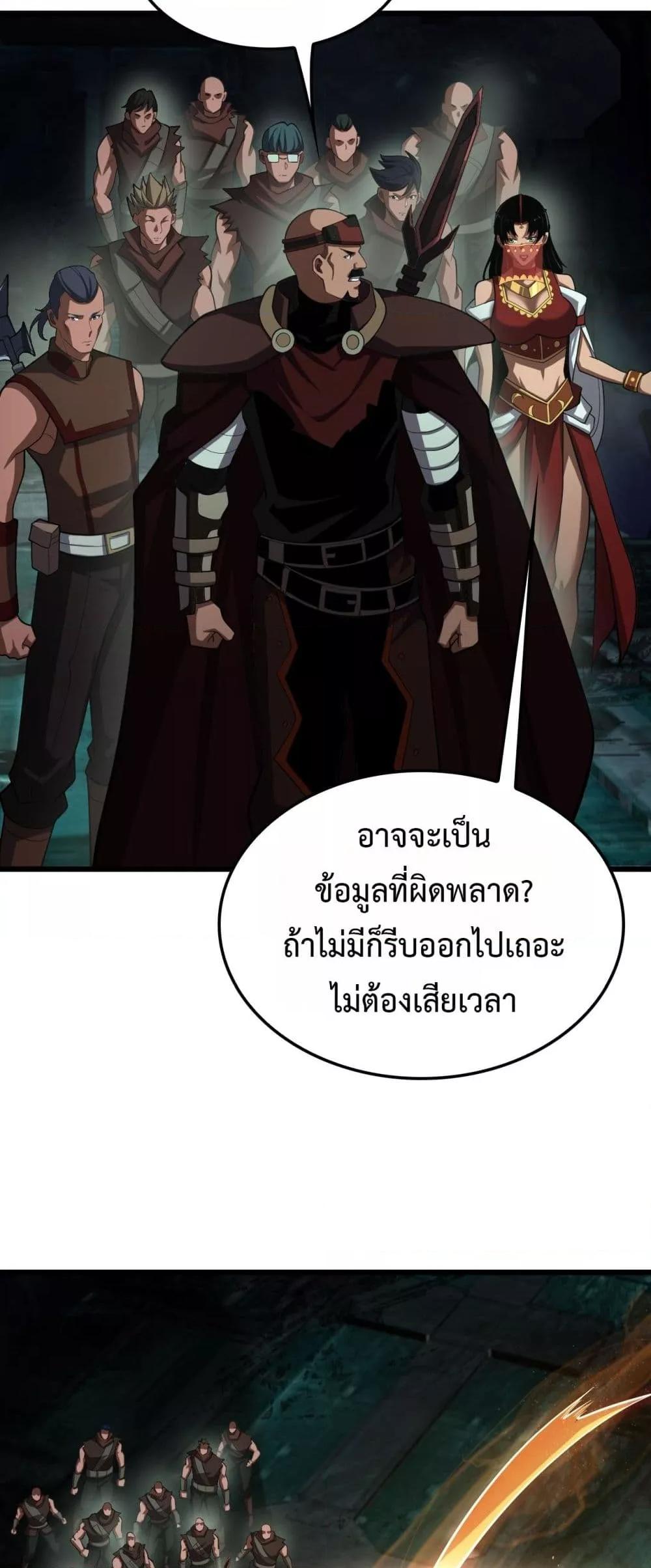 Doomsday Sword God เทพดาบวันสิ้นโลก ตอนที่ 80 หน้า 14