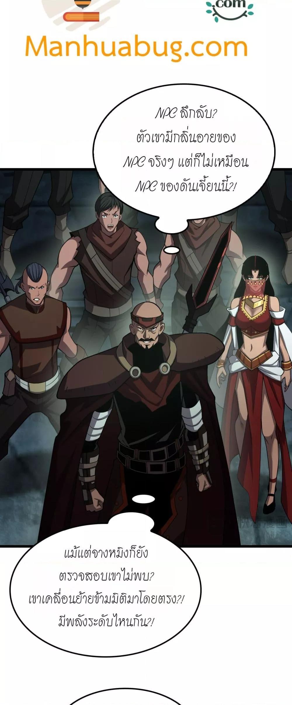 Doomsday Sword God เทพดาบวันสิ้นโลก ตอนที่ 80 หน้า 17