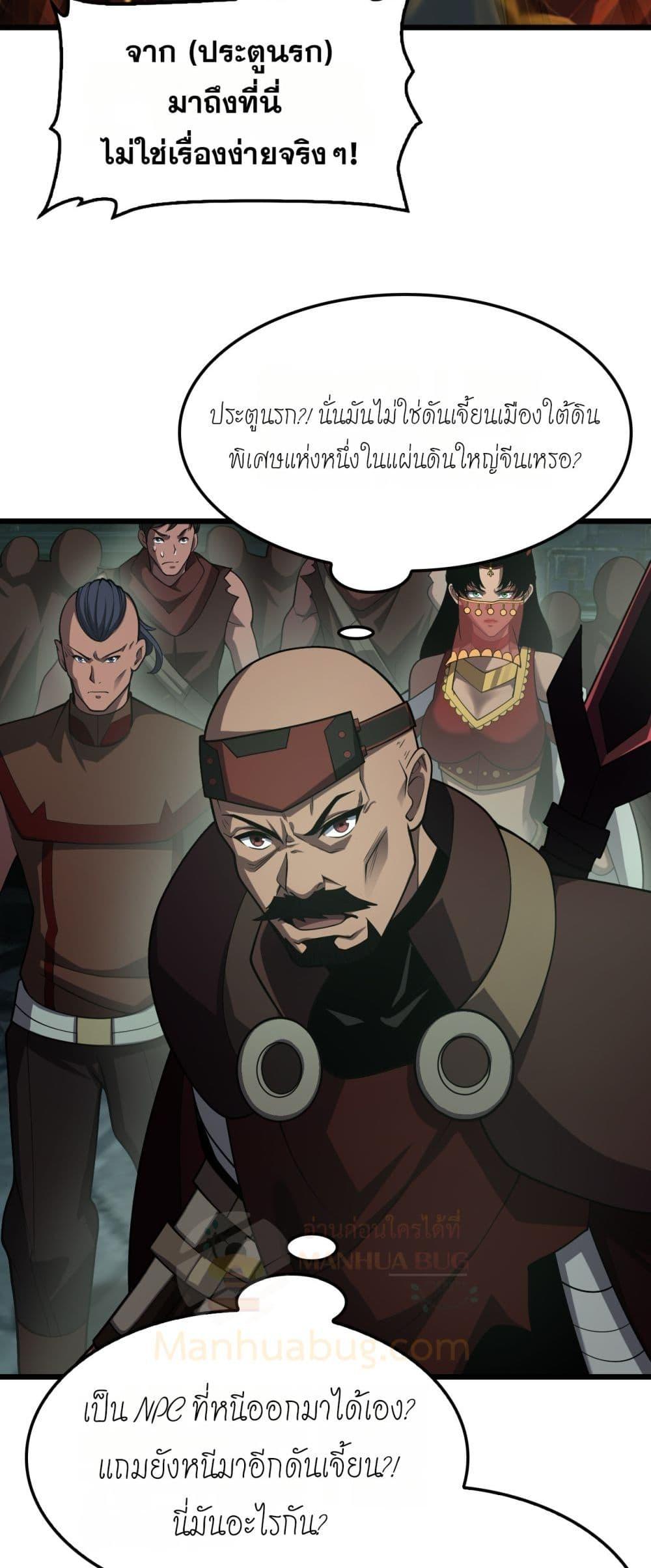 Doomsday Sword God เทพดาบวันสิ้นโลก ตอนที่ 80 หน้า 21