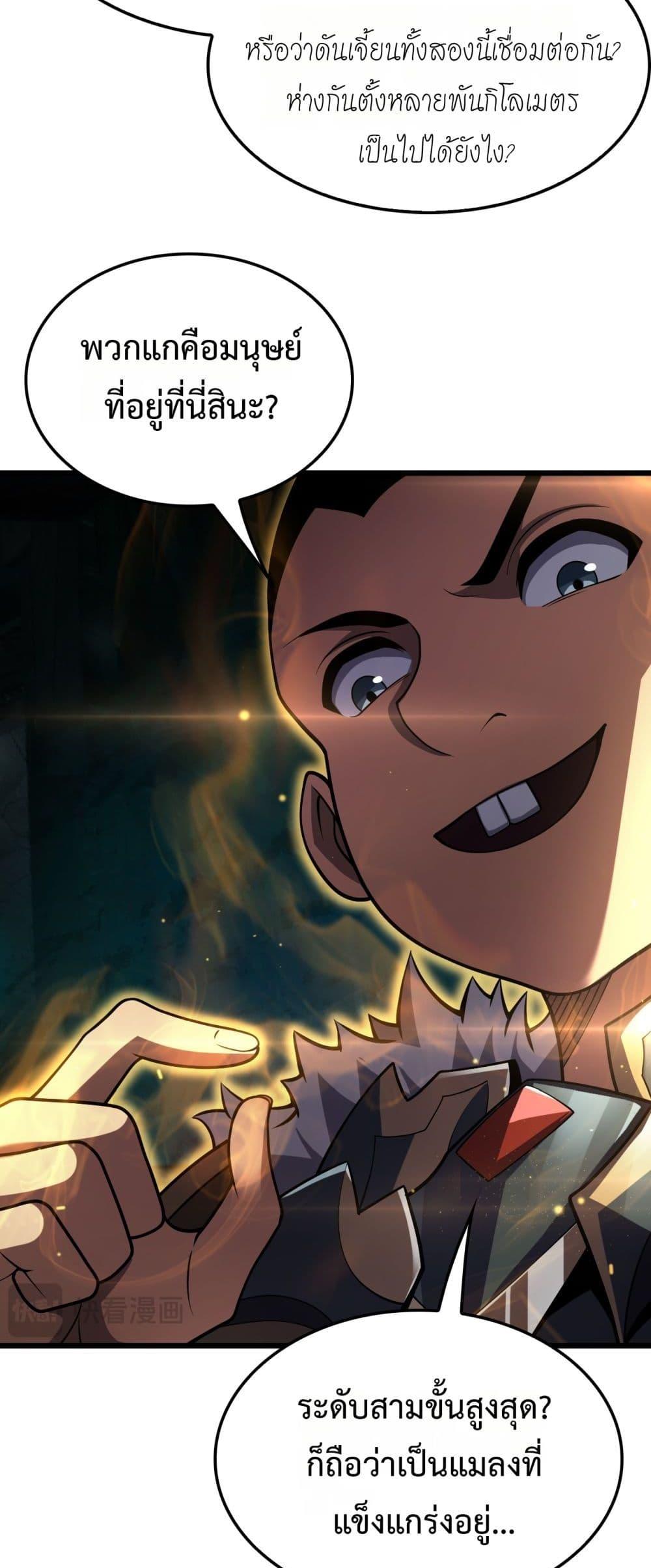 Doomsday Sword God เทพดาบวันสิ้นโลก ตอนที่ 80 หน้า 22