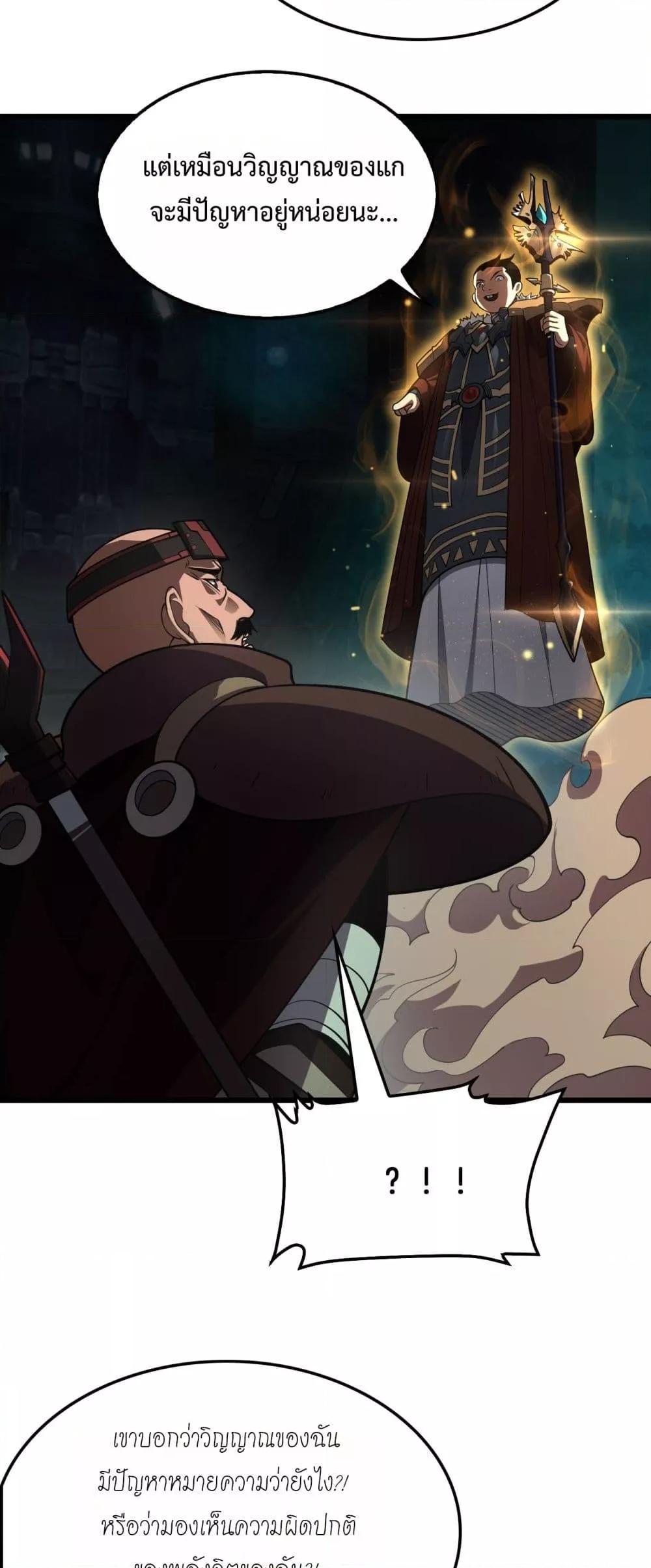 Doomsday Sword God เทพดาบวันสิ้นโลก ตอนที่ 80 หน้า 23