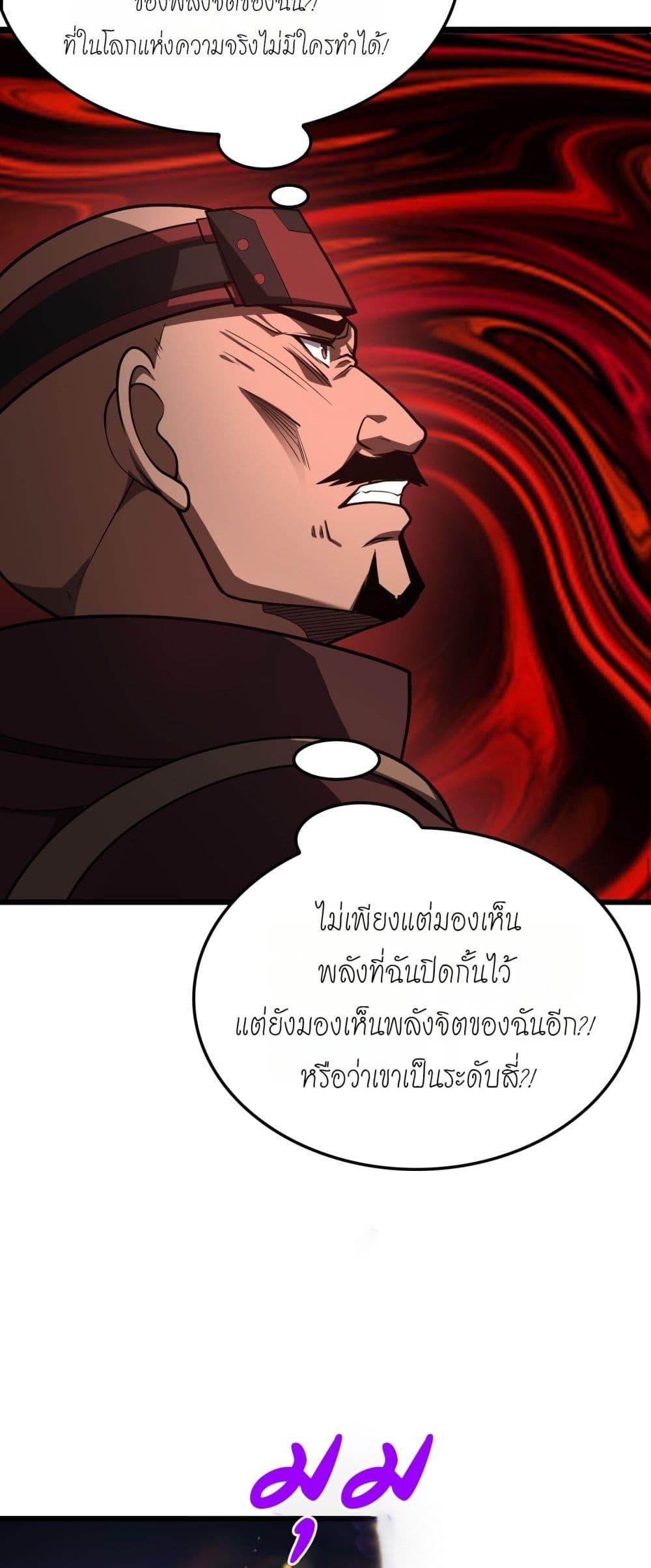 Doomsday Sword God เทพดาบวันสิ้นโลก ตอนที่ 80 หน้า 24