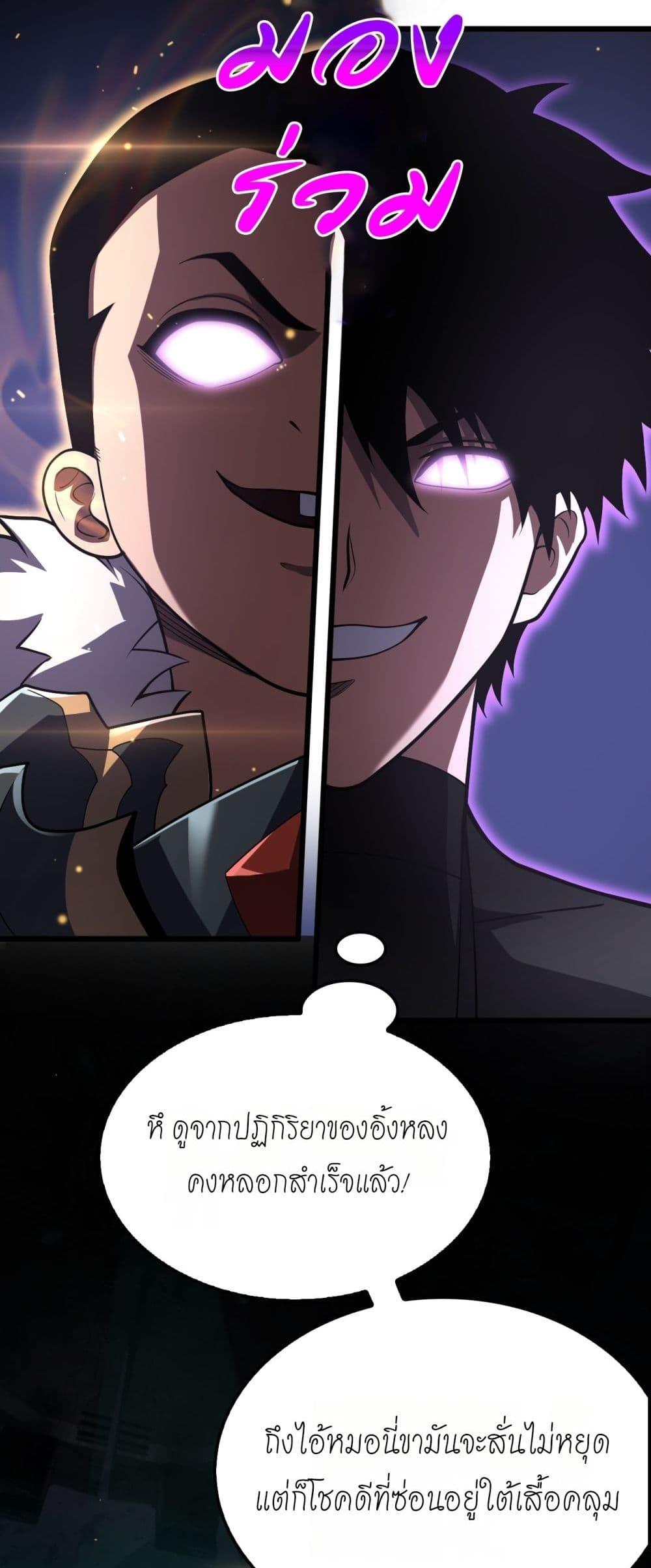 Doomsday Sword God เทพดาบวันสิ้นโลก ตอนที่ 80 หน้า 25
