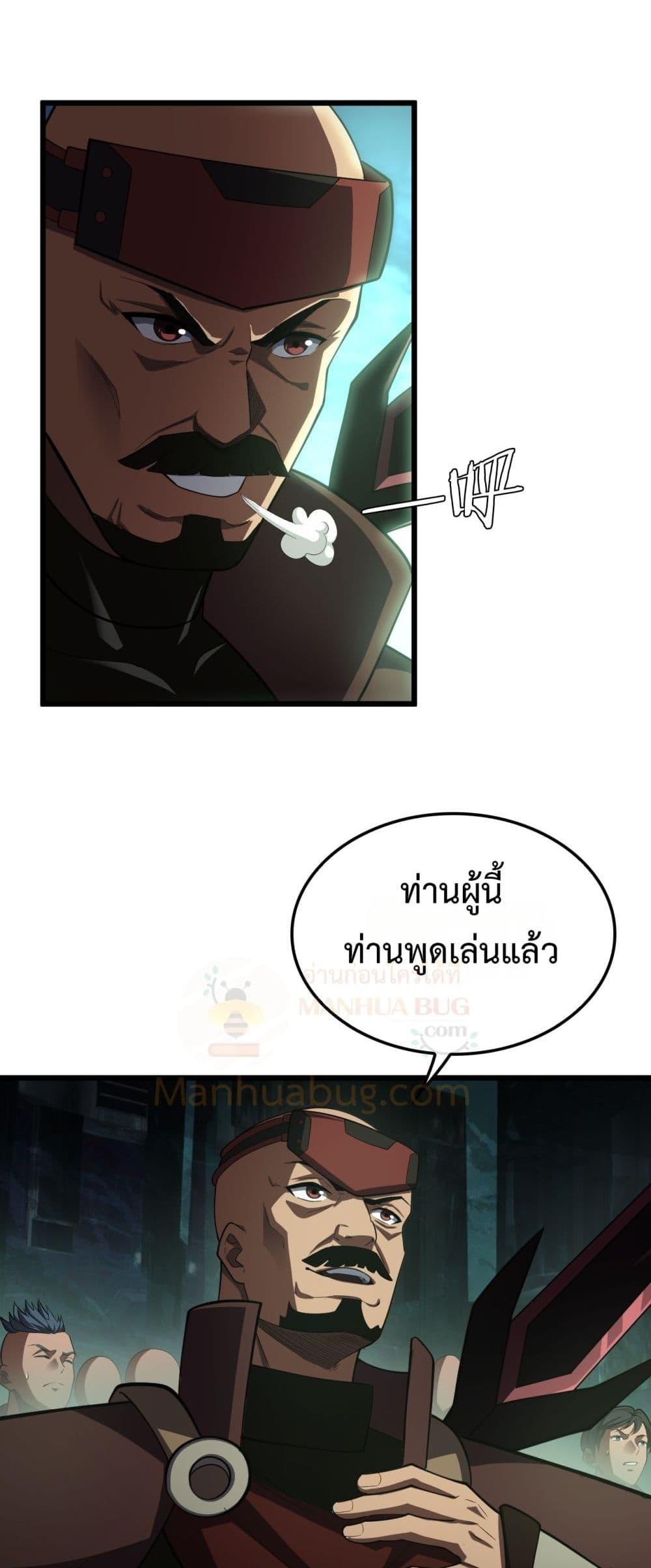 Doomsday Sword God เทพดาบวันสิ้นโลก ตอนที่ 80 หน้า 27