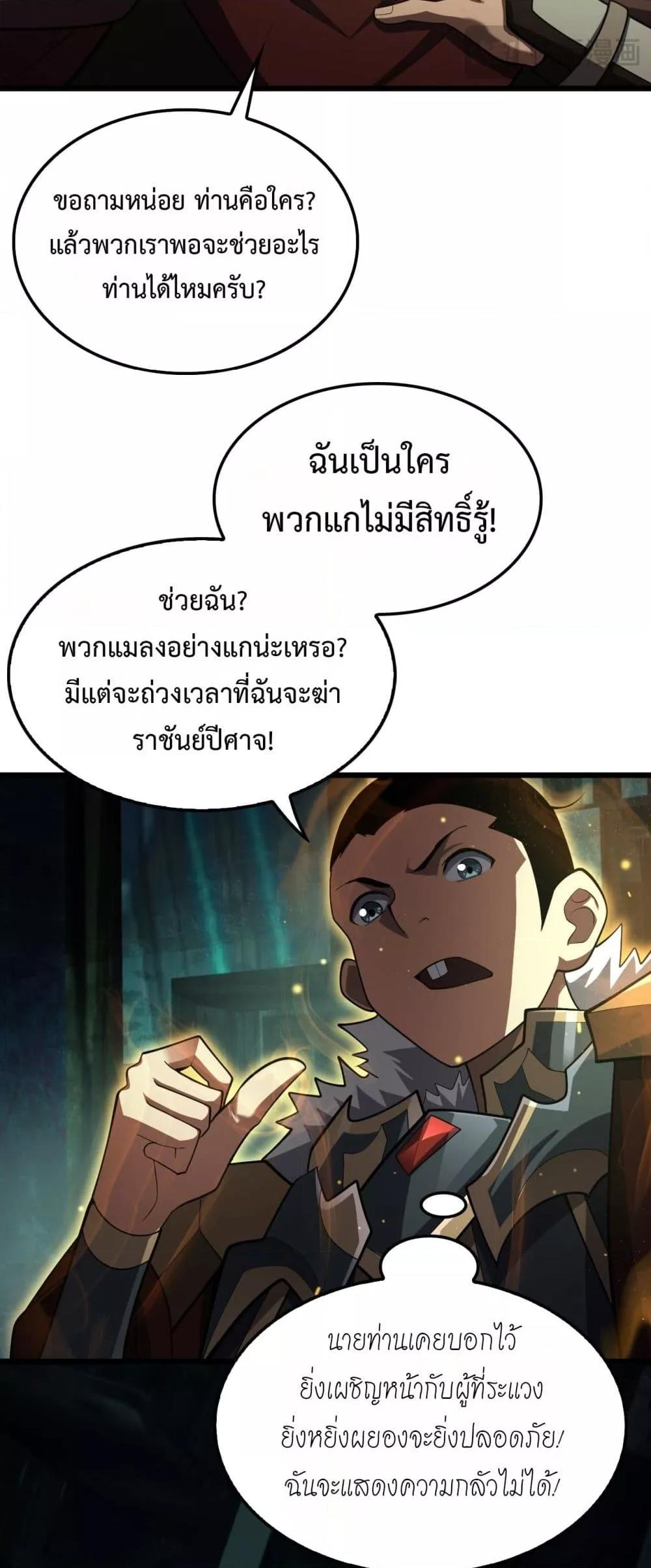 Doomsday Sword God เทพดาบวันสิ้นโลก ตอนที่ 80 หน้า 28