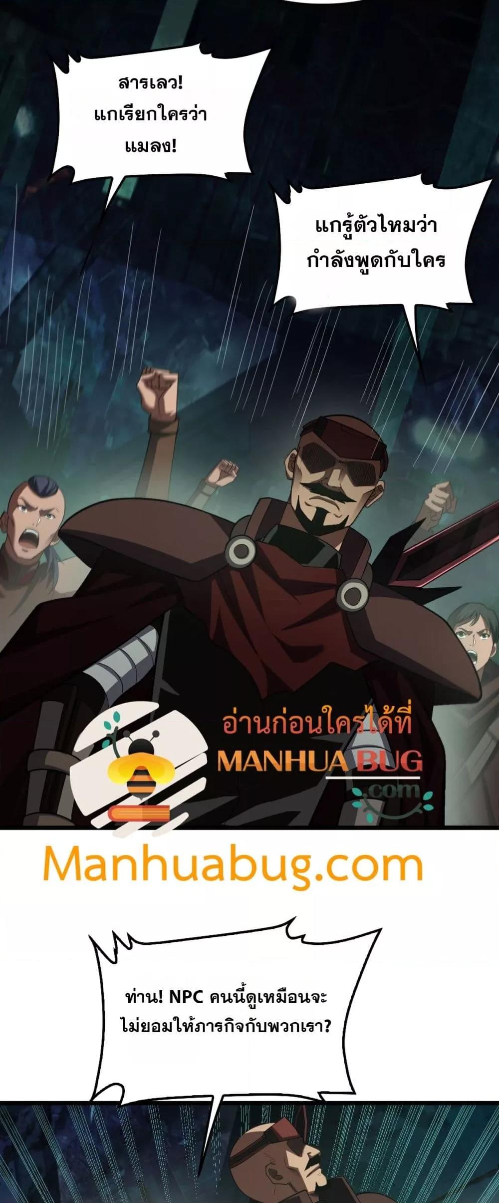 Doomsday Sword God เทพดาบวันสิ้นโลก ตอนที่ 80 หน้า 29