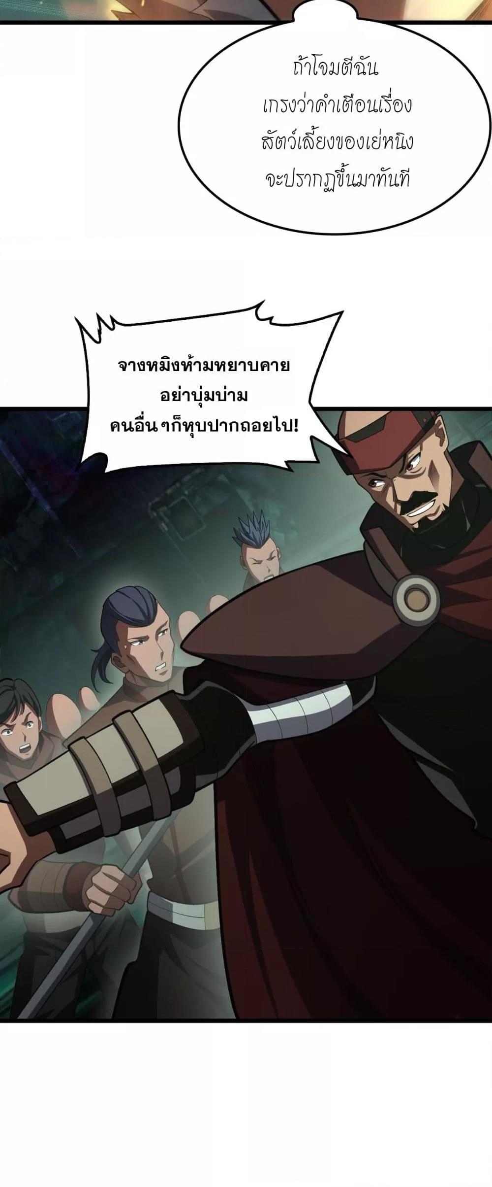 Doomsday Sword God เทพดาบวันสิ้นโลก ตอนที่ 80 หน้า 31