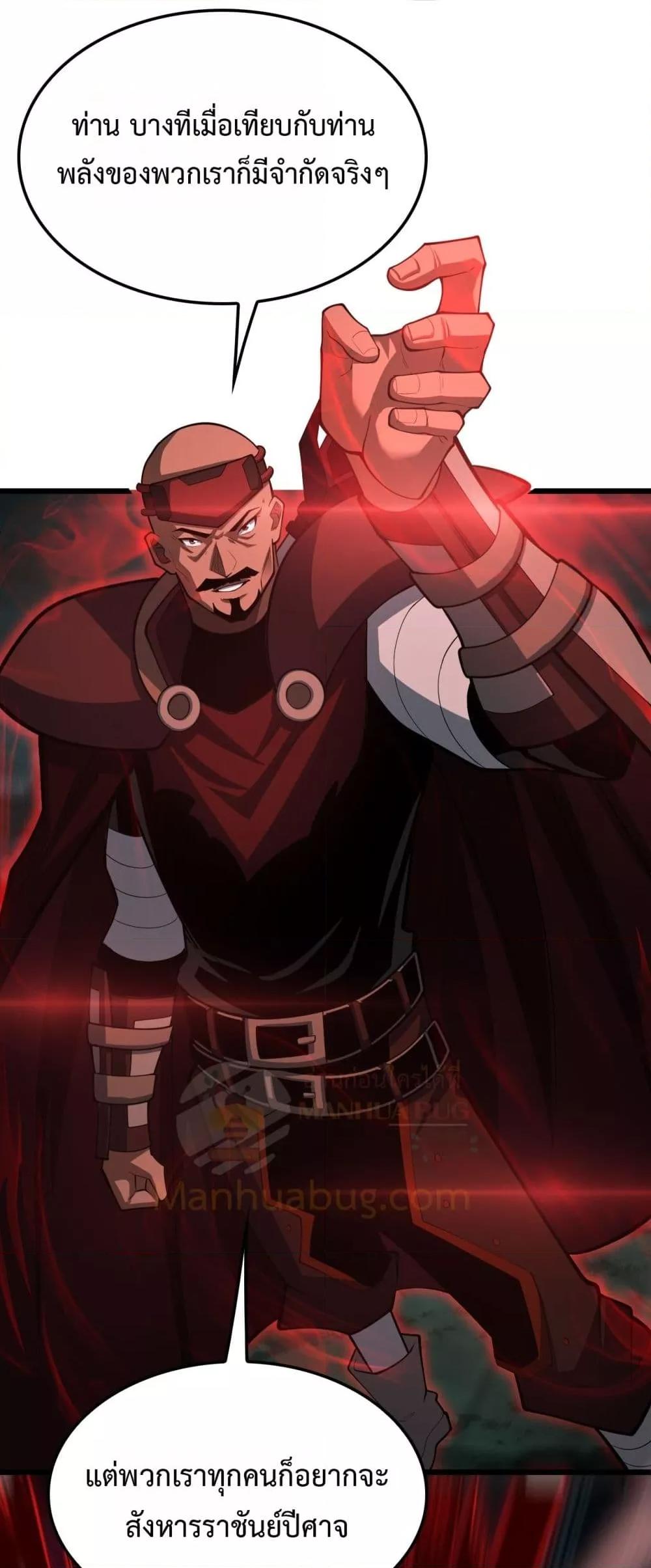 Doomsday Sword God เทพดาบวันสิ้นโลก ตอนที่ 80 หน้า 33