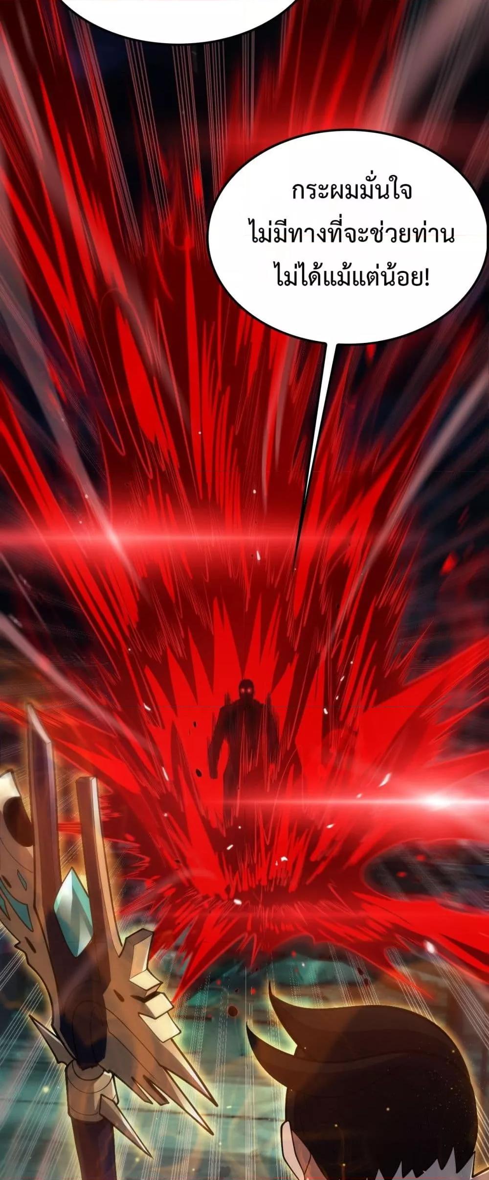 Doomsday Sword God เทพดาบวันสิ้นโลก ตอนที่ 80 หน้า 34