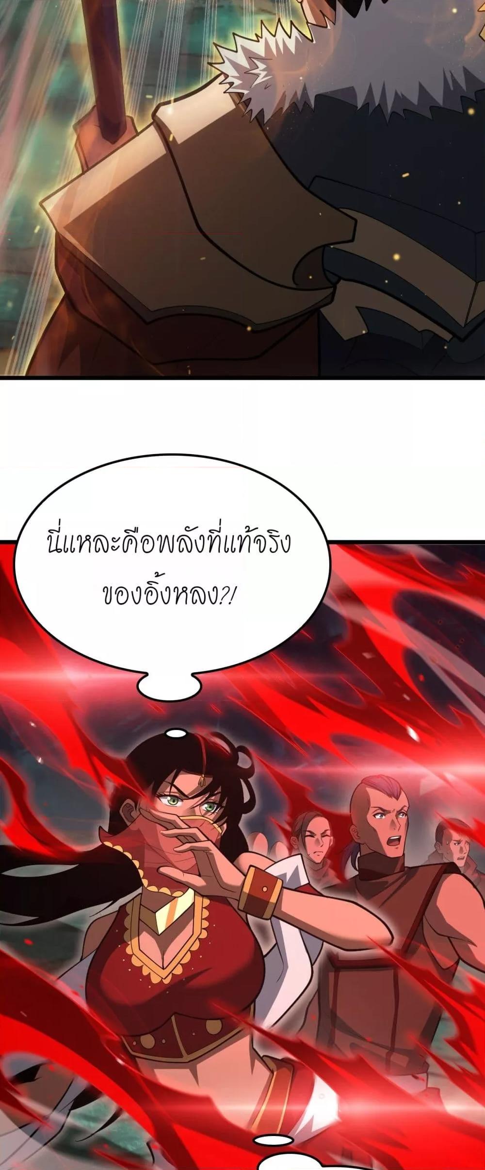 Doomsday Sword God เทพดาบวันสิ้นโลก ตอนที่ 80 หน้า 35