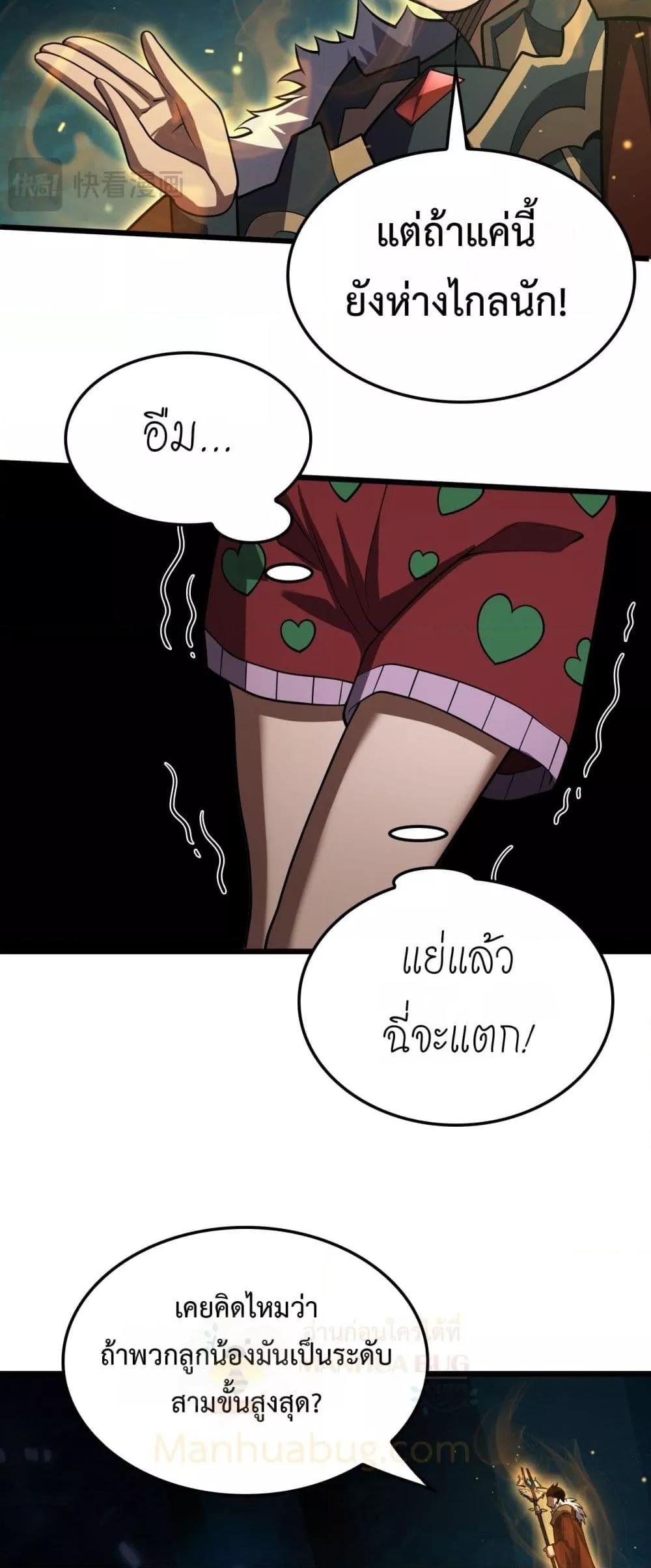 Doomsday Sword God เทพดาบวันสิ้นโลก ตอนที่ 80 หน้า 39