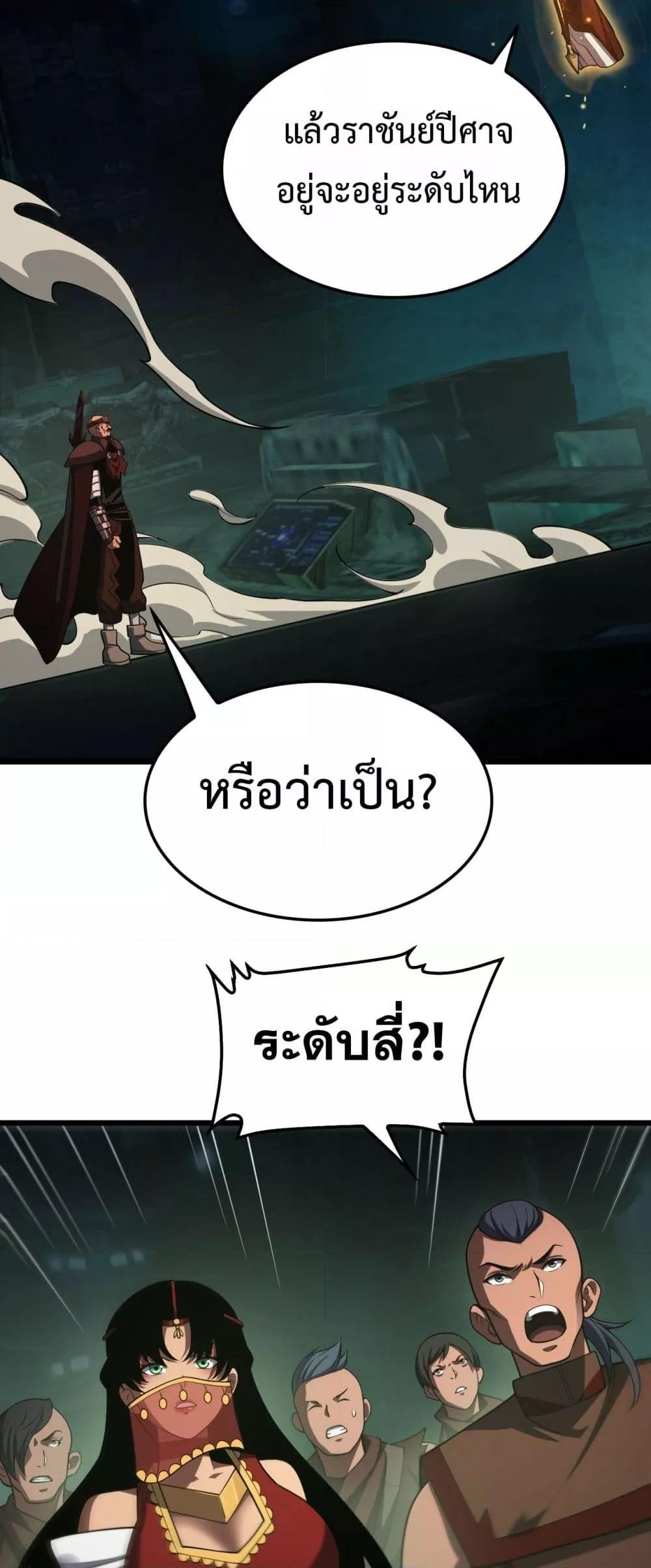 Doomsday Sword God เทพดาบวันสิ้นโลก ตอนที่ 80 หน้า 40