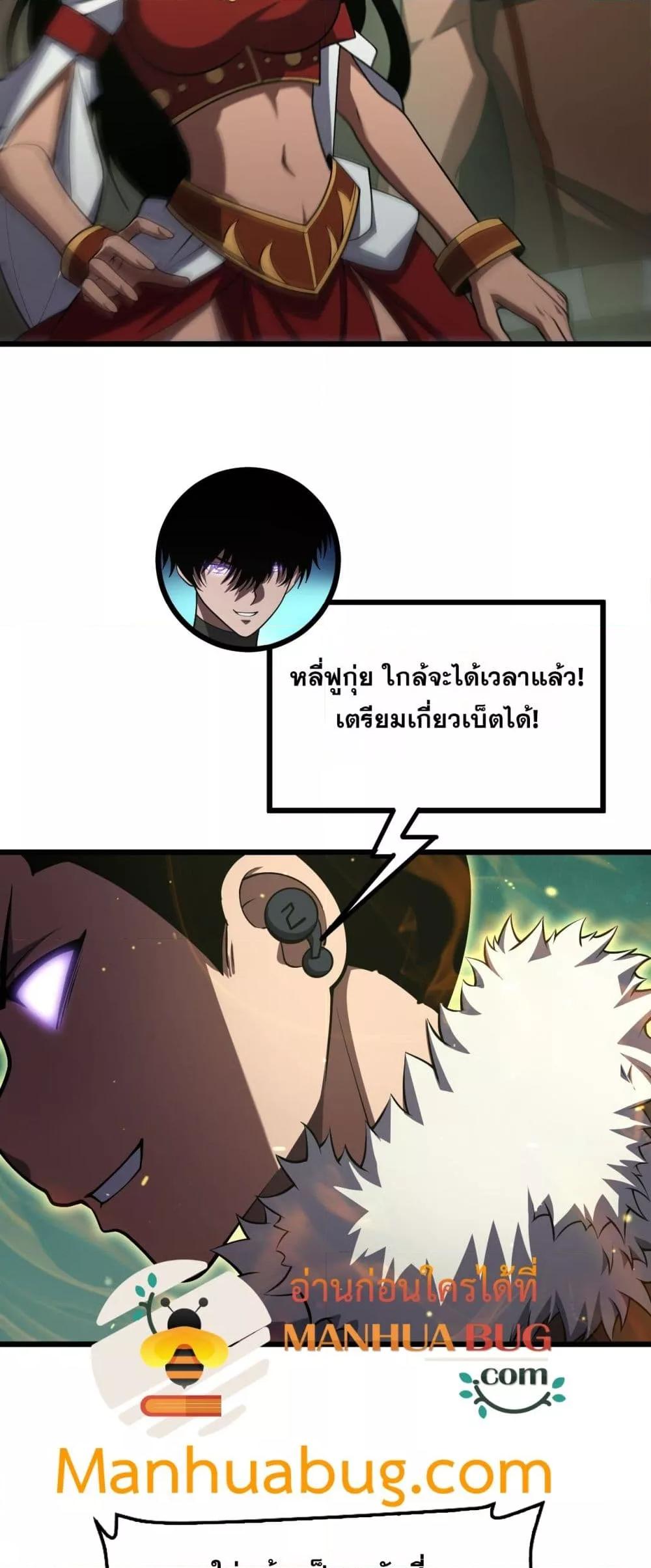 Doomsday Sword God เทพดาบวันสิ้นโลก ตอนที่ 80 หน้า 41