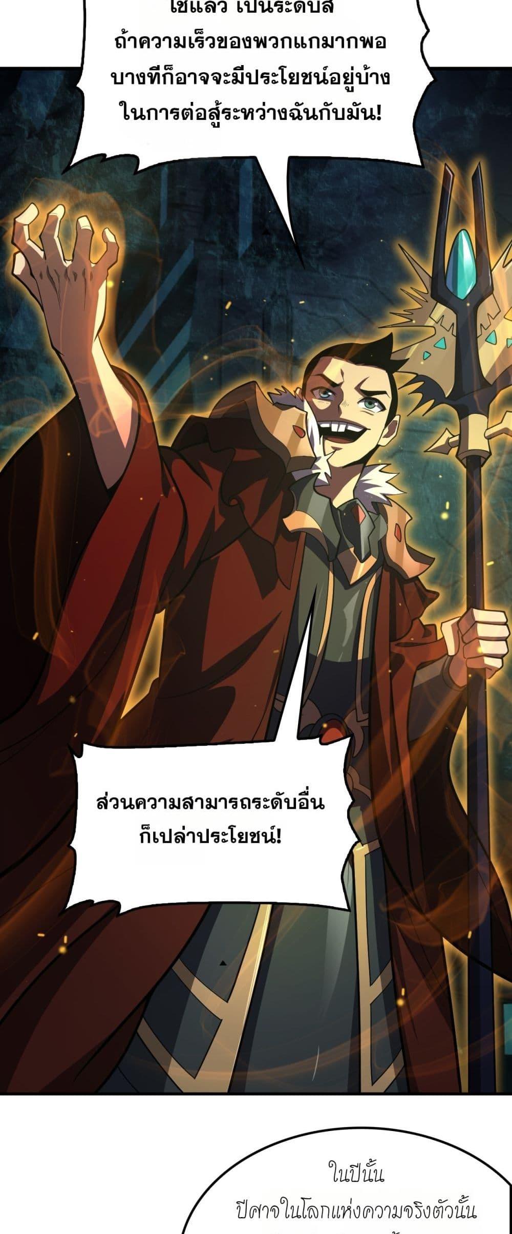 Doomsday Sword God เทพดาบวันสิ้นโลก ตอนที่ 80 หน้า 42