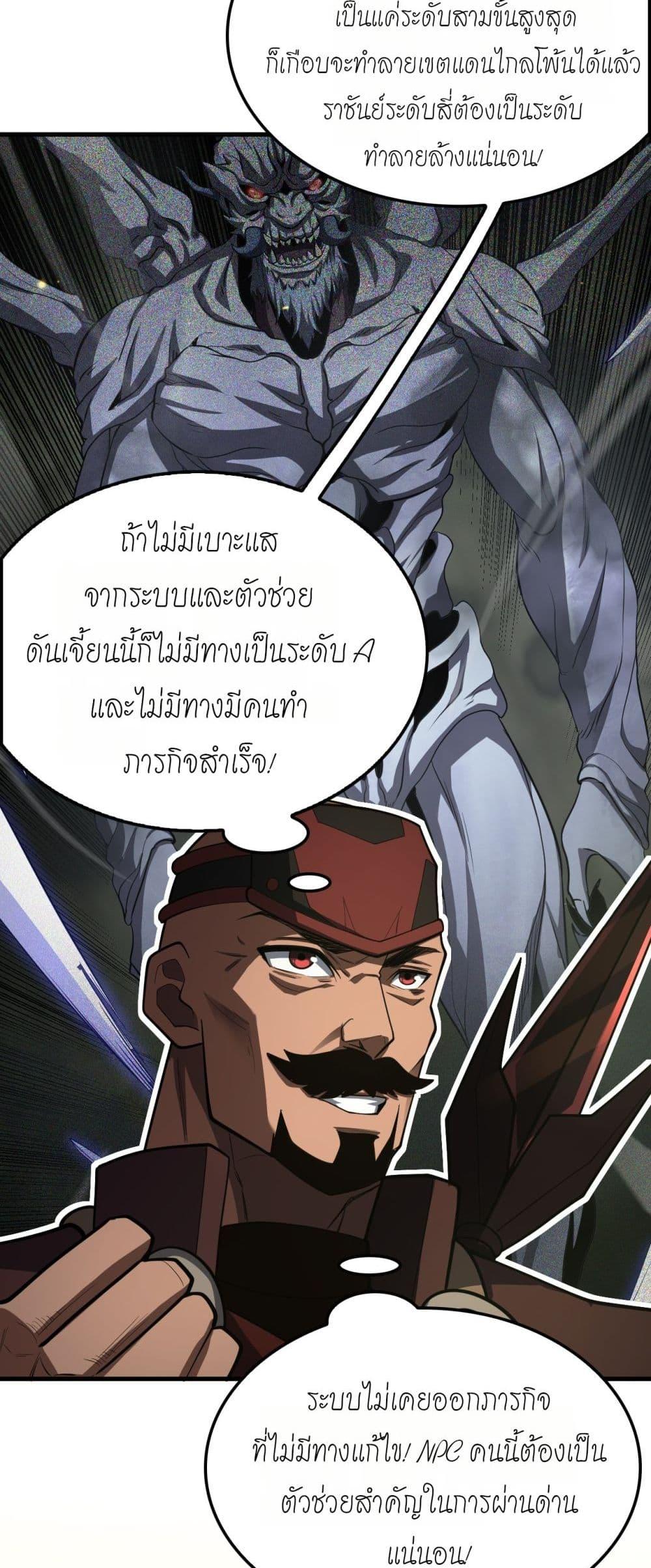 Doomsday Sword God เทพดาบวันสิ้นโลก ตอนที่ 80 หน้า 43