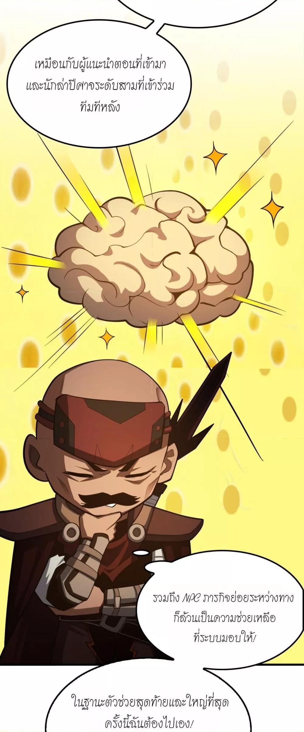 Doomsday Sword God เทพดาบวันสิ้นโลก ตอนที่ 80 หน้า 44