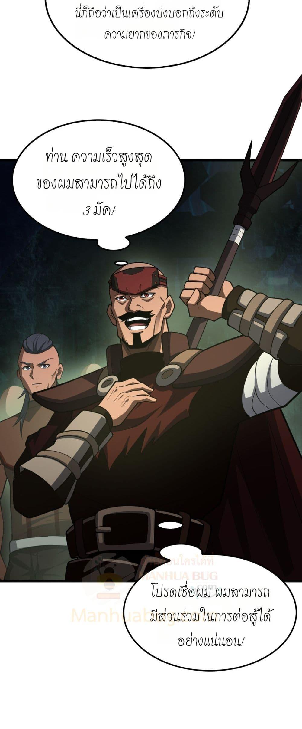 Doomsday Sword God เทพดาบวันสิ้นโลก ตอนที่ 80 หน้า 45