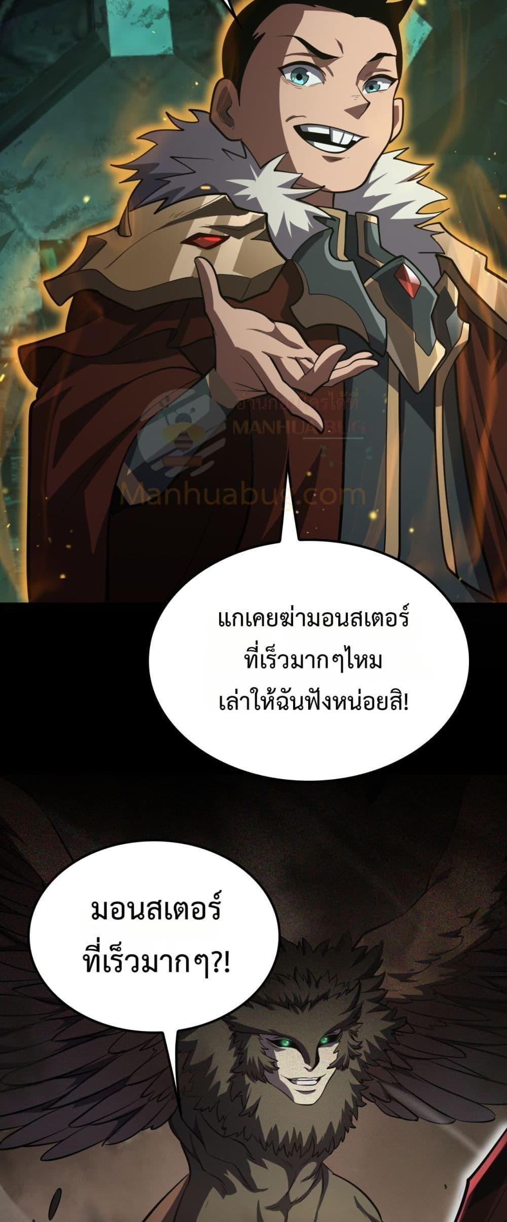 Doomsday Sword God เทพดาบวันสิ้นโลก ตอนที่ 80 หน้า 50