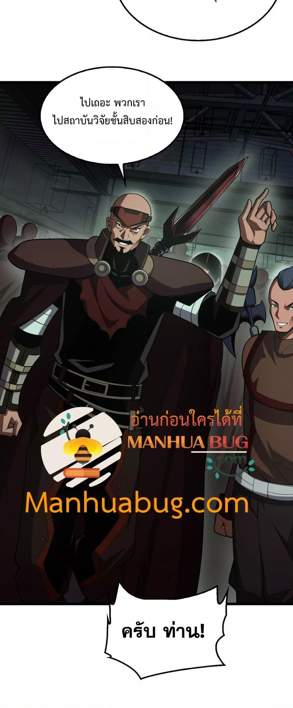 Doomsday Sword God เทพดาบวันสิ้นโลก ตอนที่ 80 หน้า 6