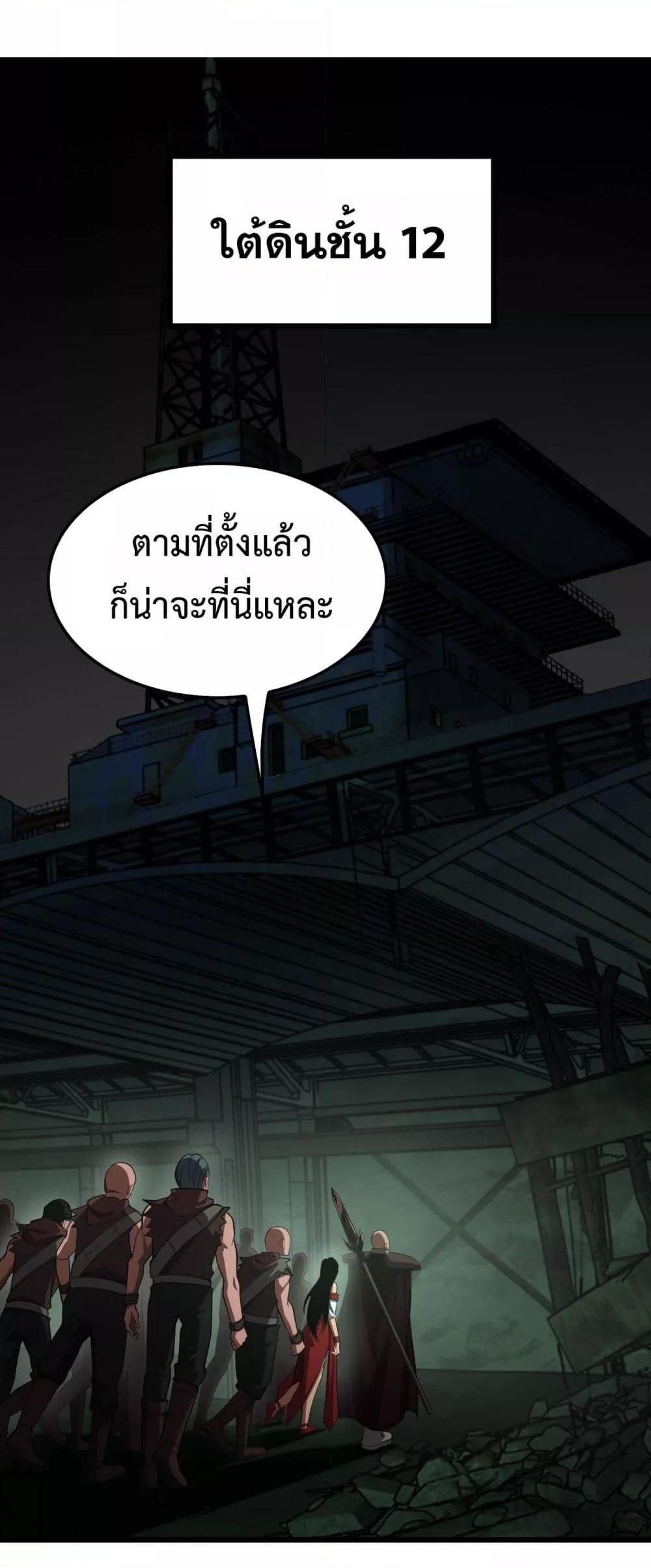 Doomsday Sword God เทพดาบวันสิ้นโลก ตอนที่ 80 หน้า 7