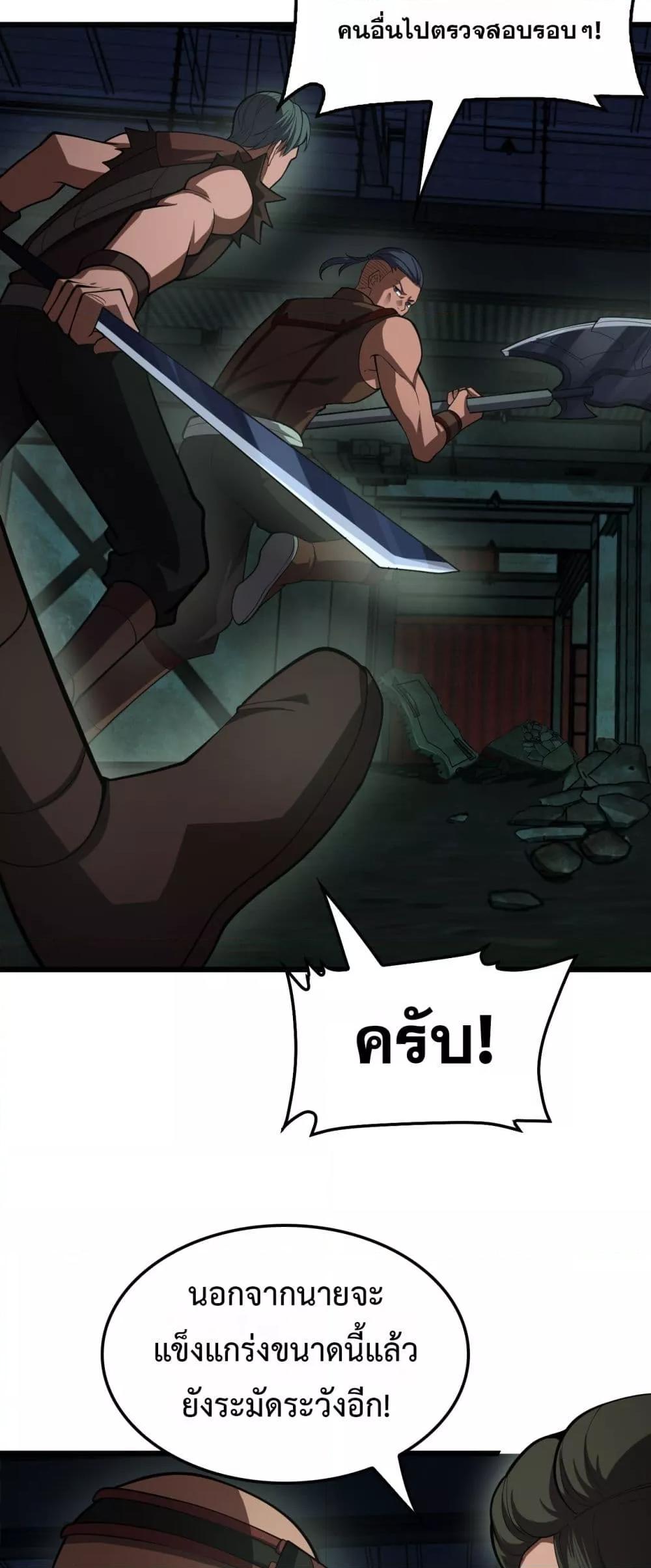 Doomsday Sword God เทพดาบวันสิ้นโลก ตอนที่ 80 หน้า 9