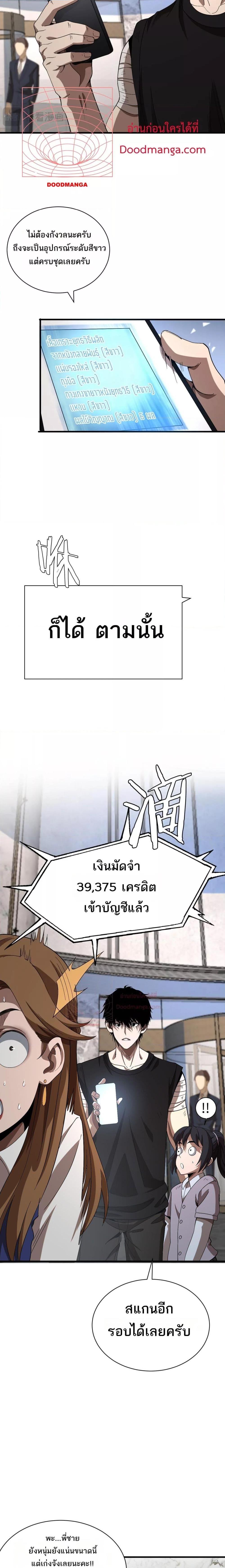 Doomsday Sword God เทพดาบวันสิ้นโลก ตอนที่ 9 หน้า 10