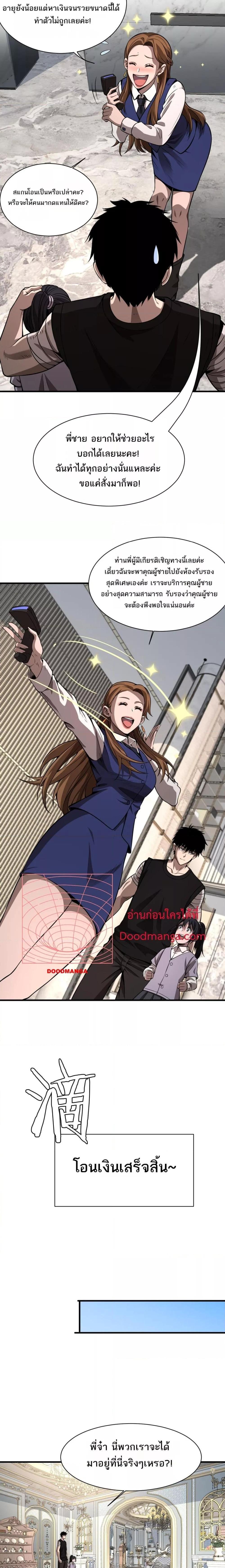 Doomsday Sword God เทพดาบวันสิ้นโลก ตอนที่ 9 หน้า 11