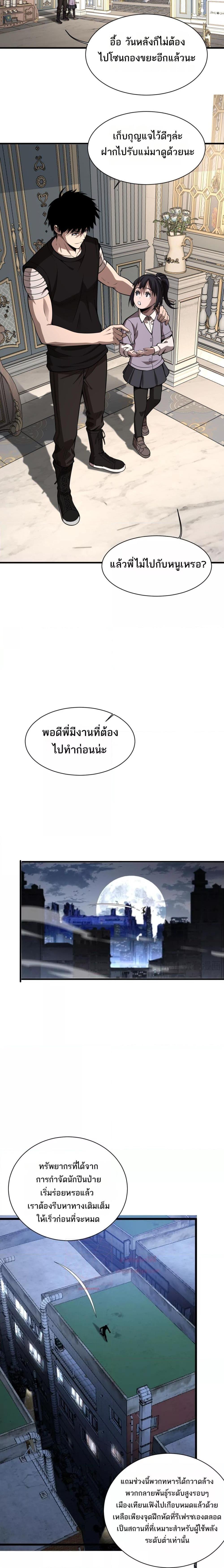 Doomsday Sword God เทพดาบวันสิ้นโลก ตอนที่ 9 หน้า 12