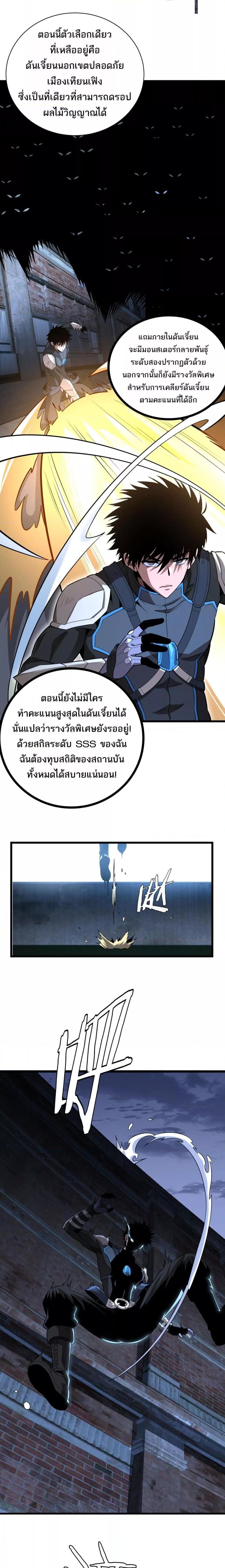 Doomsday Sword God เทพดาบวันสิ้นโลก ตอนที่ 9 หน้า 13