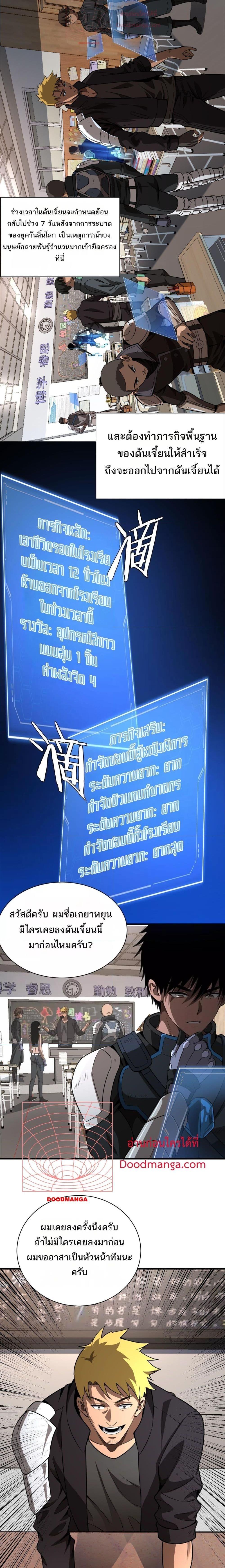 Doomsday Sword God เทพดาบวันสิ้นโลก ตอนที่ 9 หน้า 15