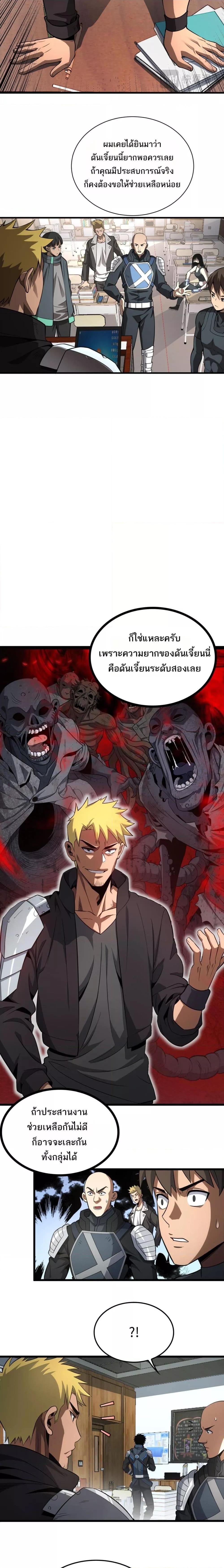 Doomsday Sword God เทพดาบวันสิ้นโลก ตอนที่ 9 หน้า 16