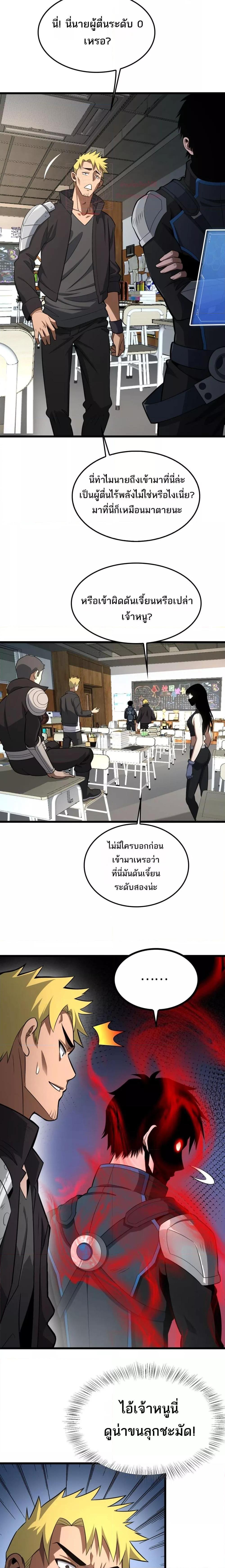 Doomsday Sword God เทพดาบวันสิ้นโลก ตอนที่ 9 หน้า 17