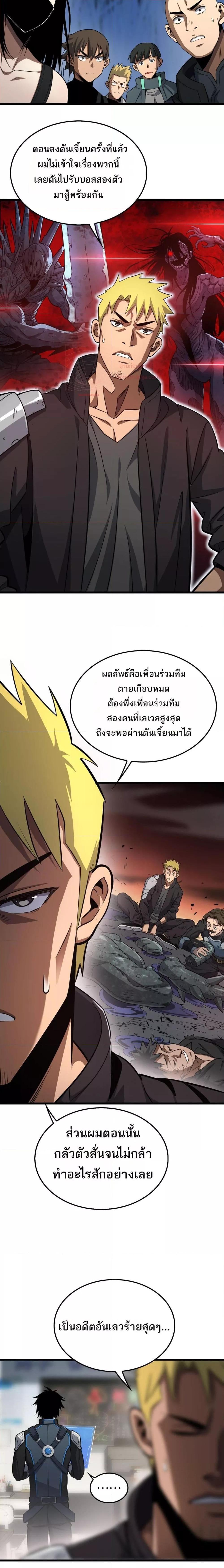 Doomsday Sword God เทพดาบวันสิ้นโลก ตอนที่ 9 หน้า 19
