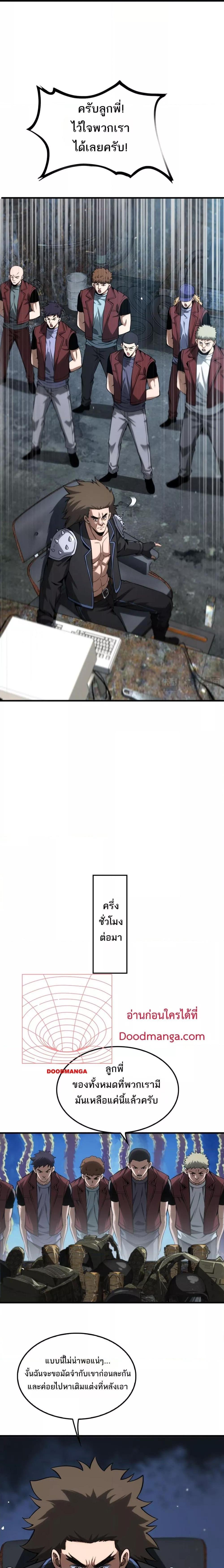Doomsday Sword God เทพดาบวันสิ้นโลก ตอนที่ 9 หน้า 5