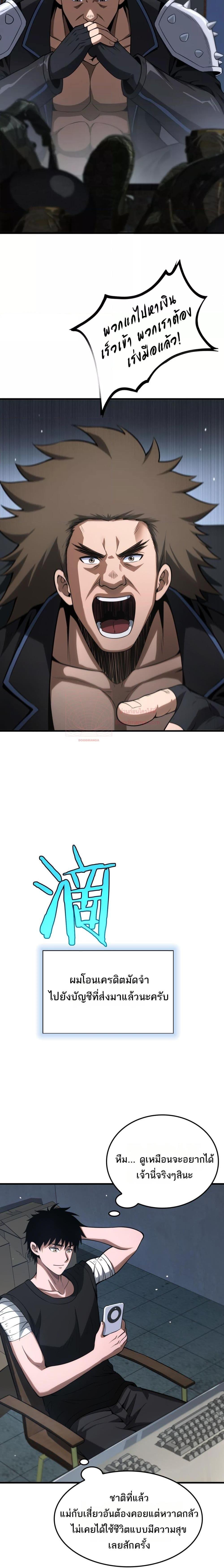 Doomsday Sword God เทพดาบวันสิ้นโลก ตอนที่ 9 หน้า 6