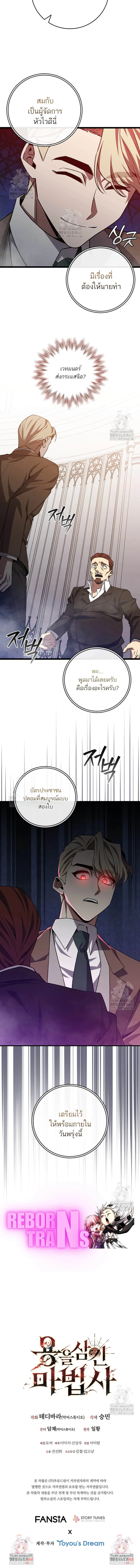 Dragon-Devouring Mage ย้อนเวลาจอมเวทย์กลืนมังกร ตอนที่ 101 หน้า 10