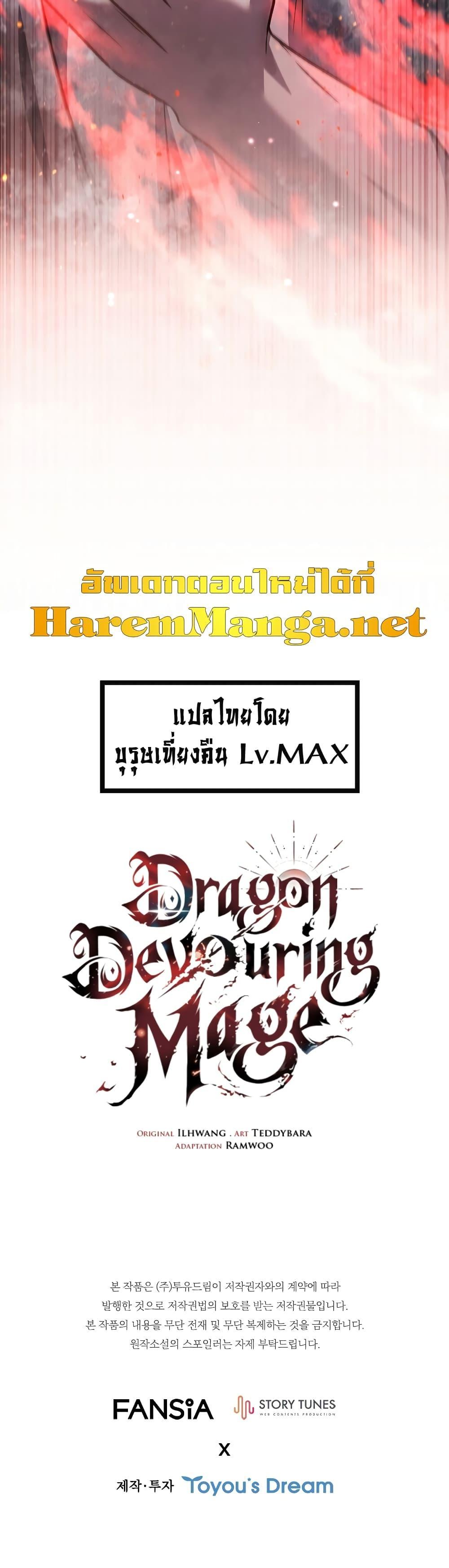 Dragon-Devouring Mage ย้อนเวลาจอมเวทย์กลืนมังกร ตอนที่ 26 หน้า 21