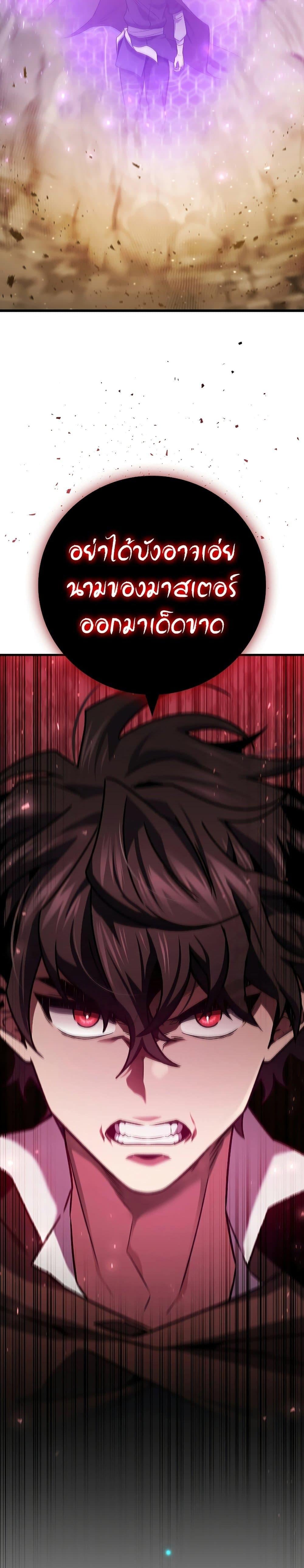 Dragon-Devouring Mage ย้อนเวลาจอมเวทย์กลืนมังกร ตอนที่ 32 หน้า 5