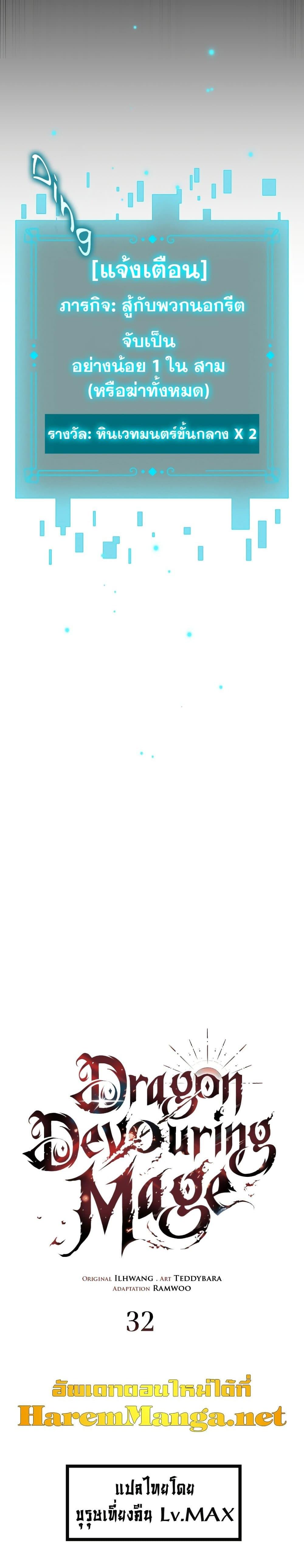 Dragon-Devouring Mage ย้อนเวลาจอมเวทย์กลืนมังกร ตอนที่ 32 หน้า 6