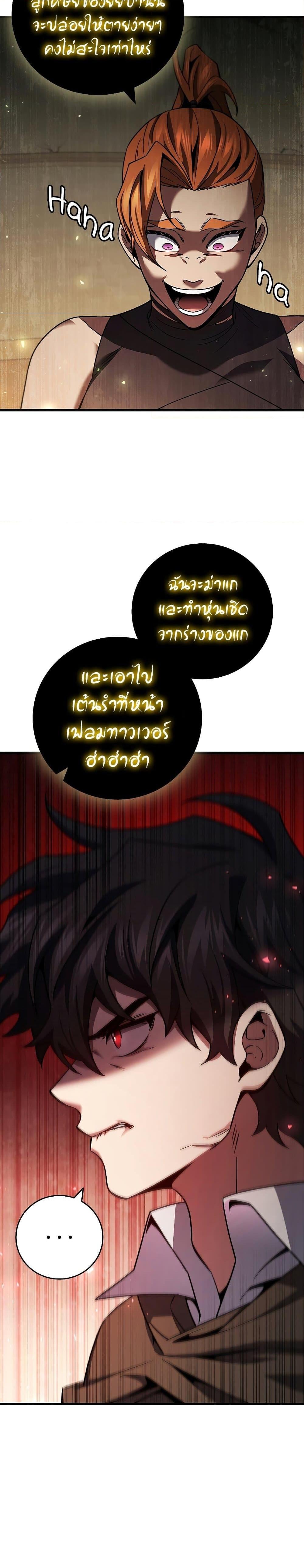 Dragon-Devouring Mage ย้อนเวลาจอมเวทย์กลืนมังกร ตอนที่ 32 หน้า 8